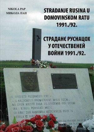 Stradanje Rusina u Domovinskom ratu 1991./92. / = Stradanė Rusnacoh u Otečestvenej vojni 1991./92.