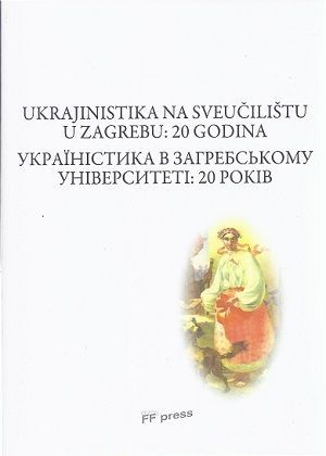 Ukrajinistika na sveučilištu u zagrebu: 20 godina = Ukraїnіsтiка v Zgrebs’komu universiteti: 20 rokiv