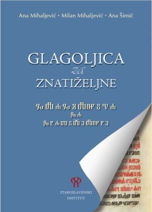 Glagoljica za znatiželjne