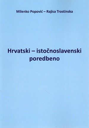 Hrvatski - istočnoslavenski poredbeno